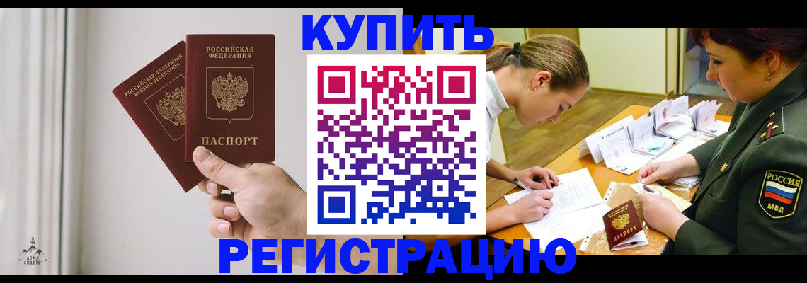 прописка для школы в Анадыре